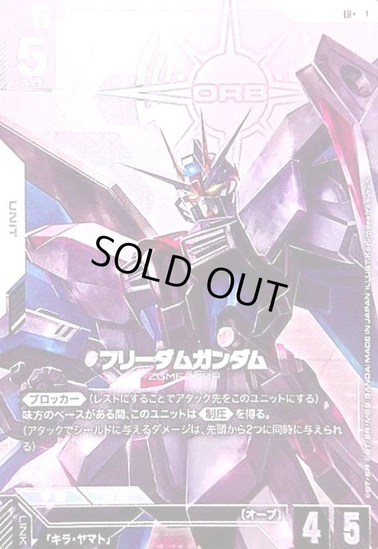 画像1: フリーダムガンダム(LR+)(ST09-004) (1)