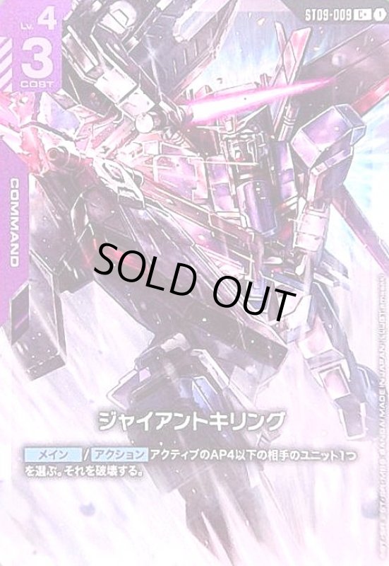 画像1: ジャイアントキリング(C+)(ST09-009) (1)
