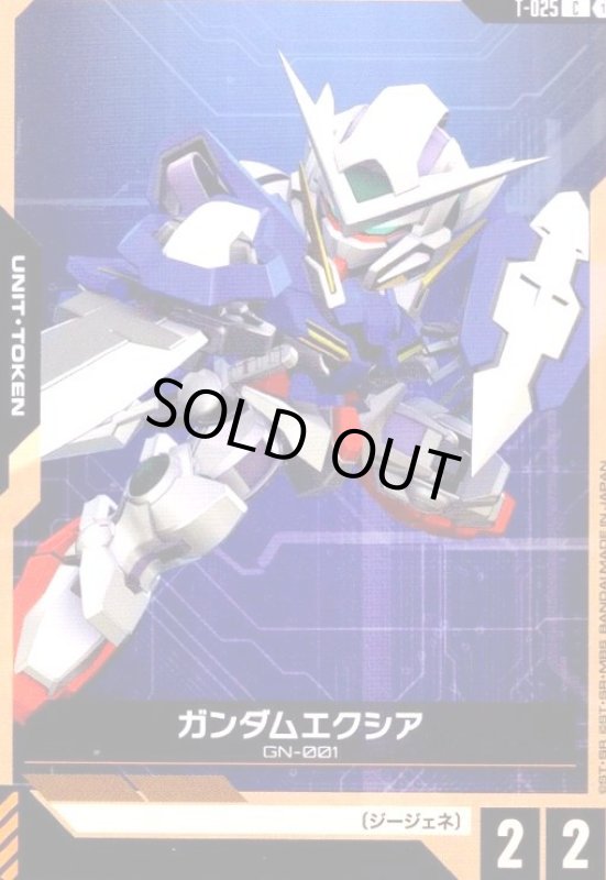 画像1: ガンダムエクシア(C)(T-025) (1)