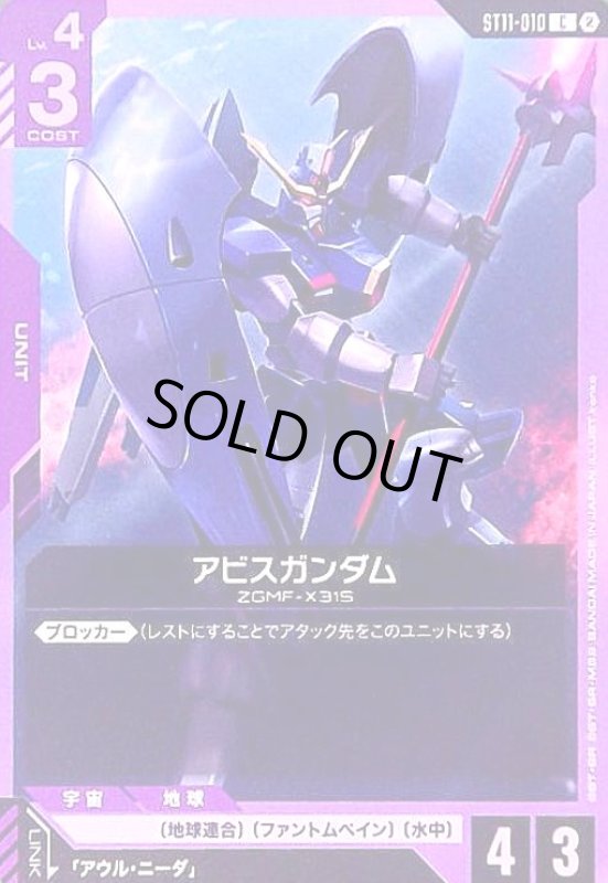 画像1: アビスガンダム(C)(ST11-010) (1)