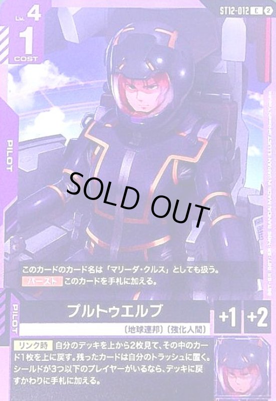画像1: プルトゥエルブ(C)(ST12-012) (1)