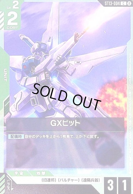 画像1: GXビット(C)(ST13-004) (1)