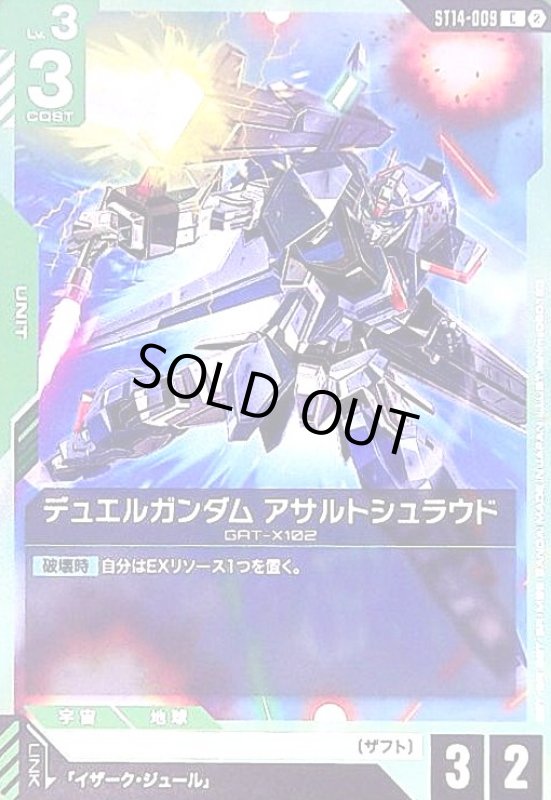 画像1: デュエルガンダム アサルトシュラウド(C)(ST14-009) (1)