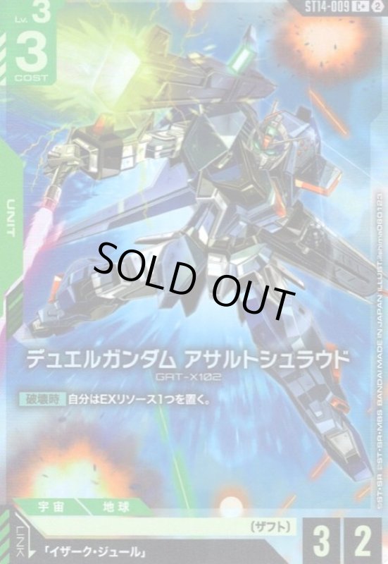 画像1: デュエルガンダム アサルトシュラウド(C+)(ST14-009) (1)