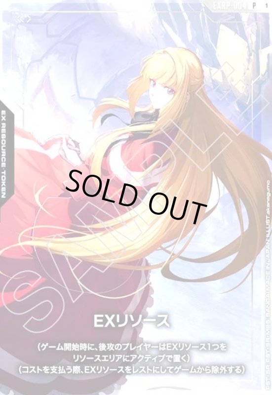 画像1: EXリソース(P)(EXRP-004) (1)