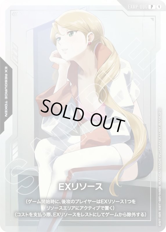 画像1: EXリソース(P)(EXRP-006) (1)