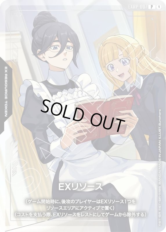 画像1: EXリソース(P)(EXRP-007) (1)