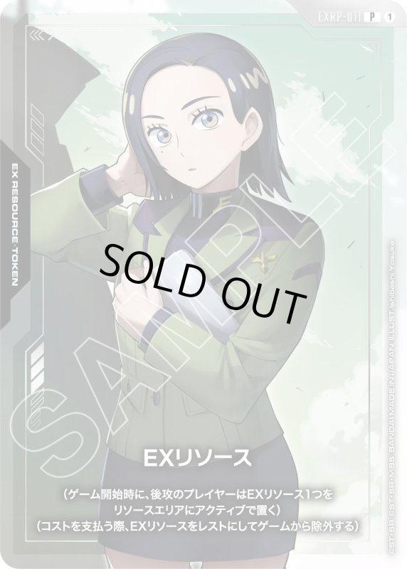 画像1: EXリソース(P)(EXRP-011) (1)