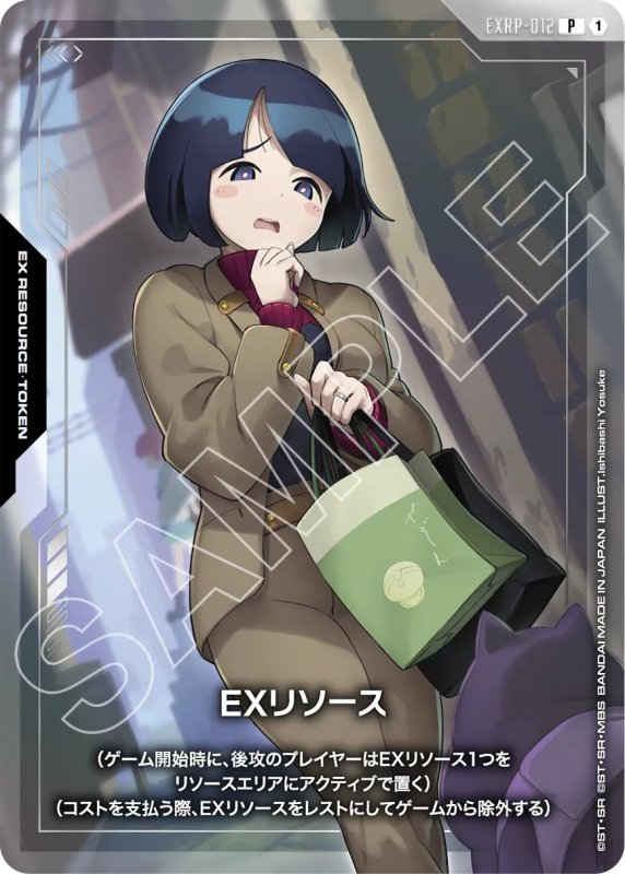 画像1: EXリソース(P)(EXRP-012) (1)