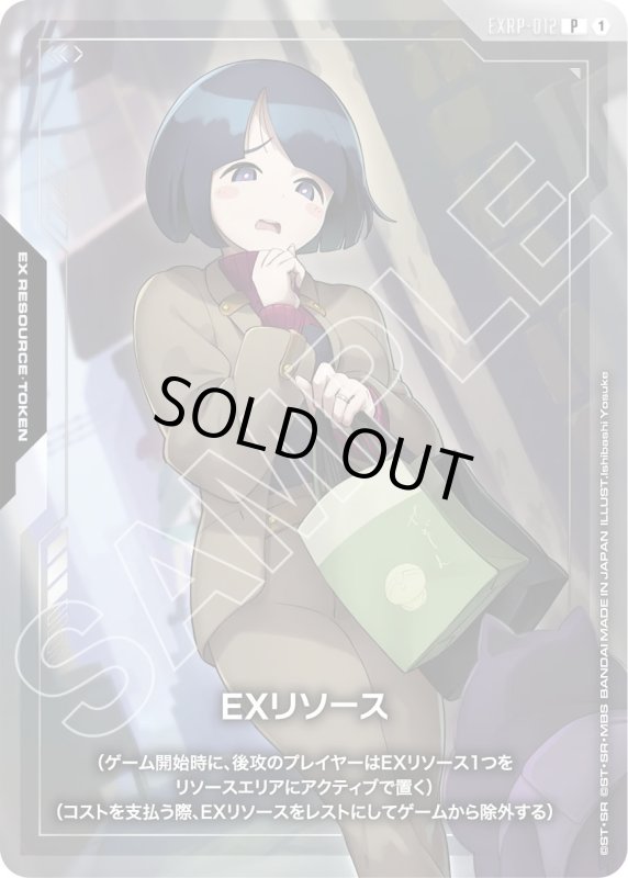 画像1: EXリソース(P)(EXRP-012) (1)
