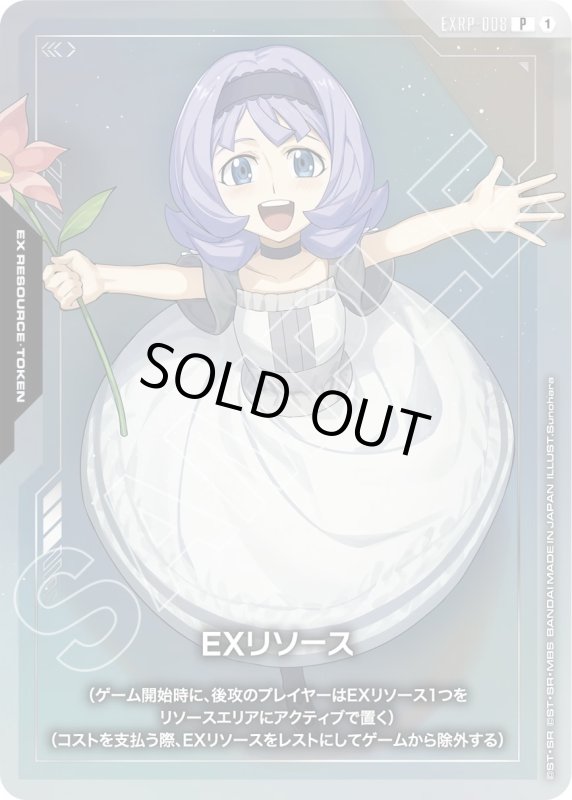 画像1: EXリソース(P)(EXRP-008) (1)