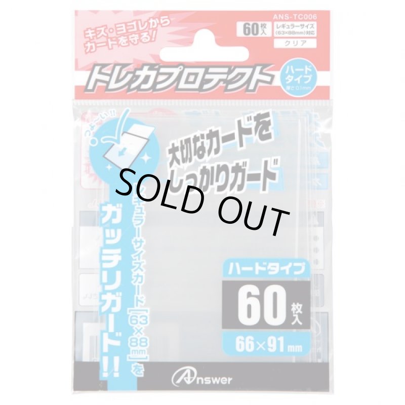 画像1: アンサー トレカプロテクト・レギュラー(クリア)ハード (1)