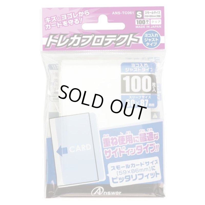 画像1: アンサー トレカプロテクトスモールヨコ入れジャスト (1)