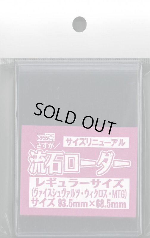 画像1: 流石ローダー(レギュラーサイズ)【93.5mm×68.5mm】 (1)