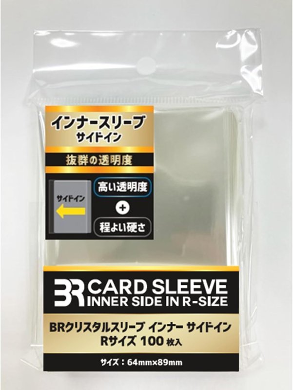 画像1: BRクリスタルスリーブ インナー サイドイン Rサイズ (100枚入) (1)
