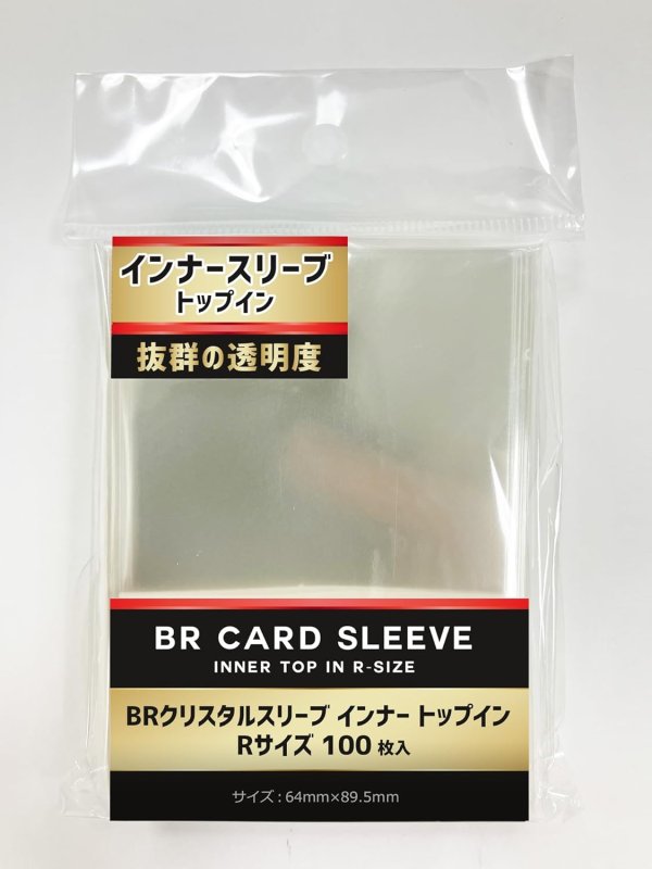 画像1: BRクリスタルスリーブ インナー トップイン Rサイズ (100枚入) (1)