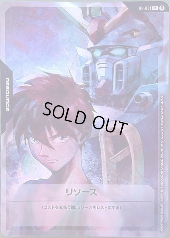 画像1:  リソース(P)(RP-001) (1)
