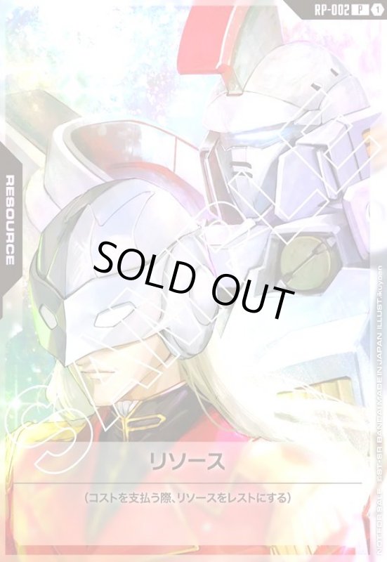 画像1: リソース(P)(RP-002) (1)