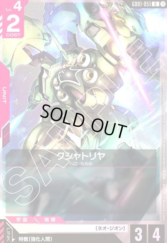 画像1: クシャトリヤ(U)(GD01-051)【NOT FOR SALE】 (1)