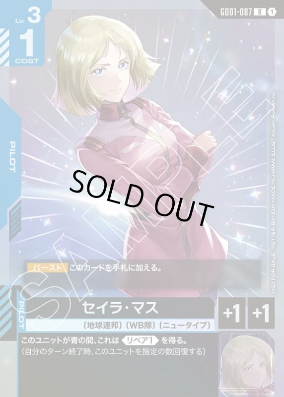 画像1: セイラ・マス(R+)(GD01-087)【NOT FOR SALE】 (1)