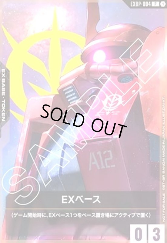 画像1: EXベース( シャア専用高機動型ザクII)(P)(EXBP-004)【NOT FOR SALE】 (1)