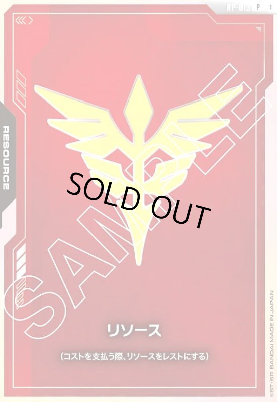 画像1: リソース(ネオ・ジオン軍)(P)(RP-013) (1)