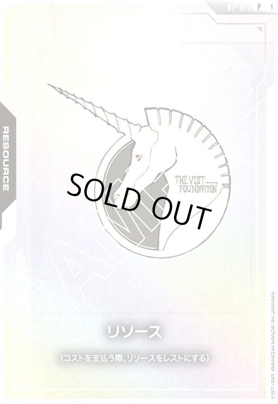 画像1: リソース(ビスト財団)(P)(RP-015) (1)