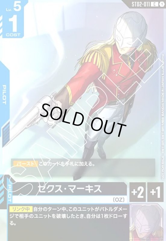 画像1: ゼクス・マーキス(C)(ST02-011)【NOT FOR SALE】 (1)