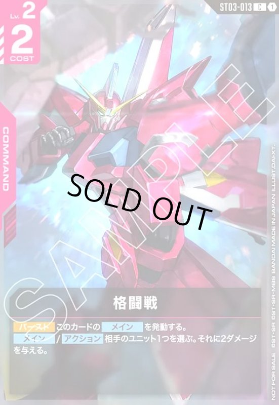 画像1: 格闘戦(C)(ST03-013)【NOT FOR SALE】 (1)