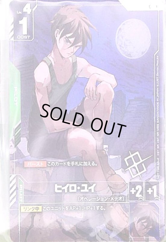 画像1: ヒイロ・ユイ(C)(ST02-010)【NOT FOR SALE】 (1)