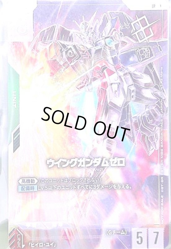 画像1: ウイングガンダムゼロ(LR)(GD01-024)【NOT FOR SALE】 (1)