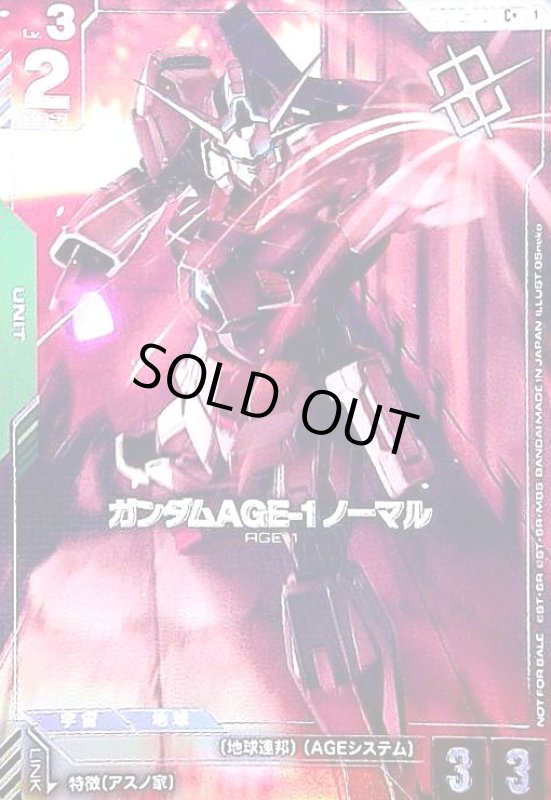 画像1: ガンダムAGE-1 ノーマル(C+)(GD02-029))【NOT FOR SALE】 (1)