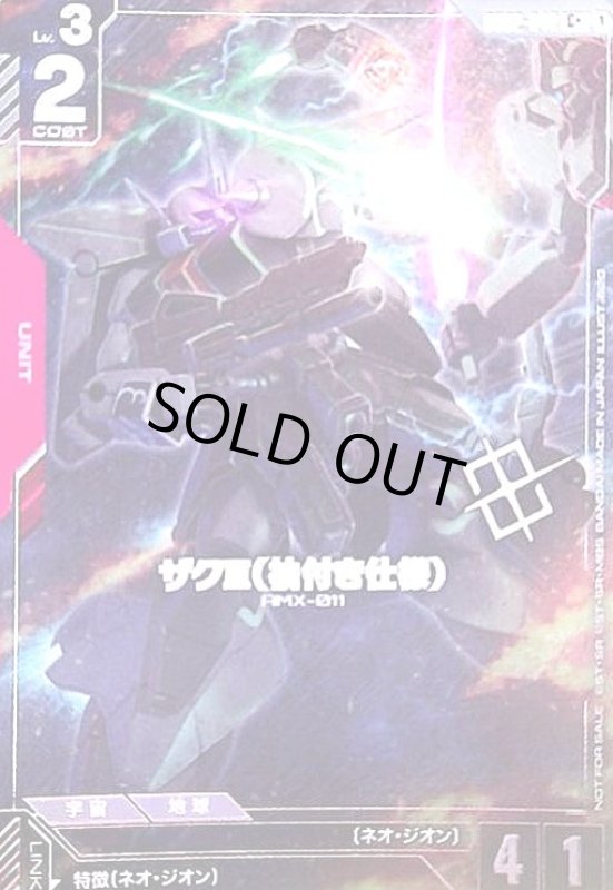 画像1: ザクIII(袖付き仕様)(C+)(GD02-048))【NOT FOR SALE】 (1)