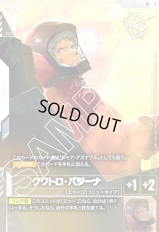 画像1: クワトロ・バジーナ(U+)(GD02-098)【NOT FOR SALE】 (1)