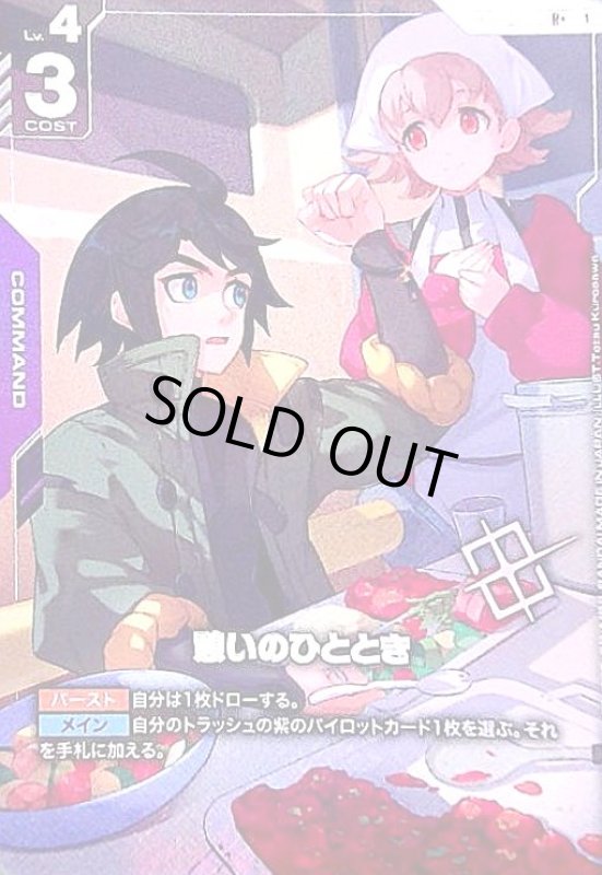 画像1: 憩いのひととき(R+)(GD02-112)【NOT FOR SALE】 (1)