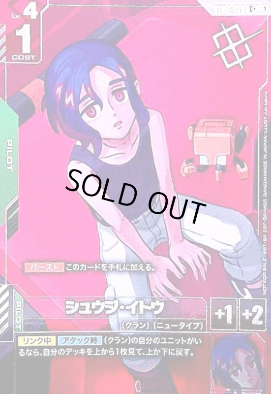 画像1: シュウジ・イトウ(C+)(ST06-010))【NOT FOR SALE】 (1)