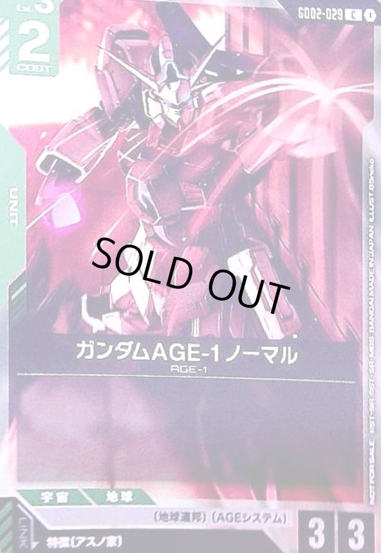 画像1: ガンダムAGE-1 ノーマル(C)(GD02-029))【NOT FOR SALE】 (1)