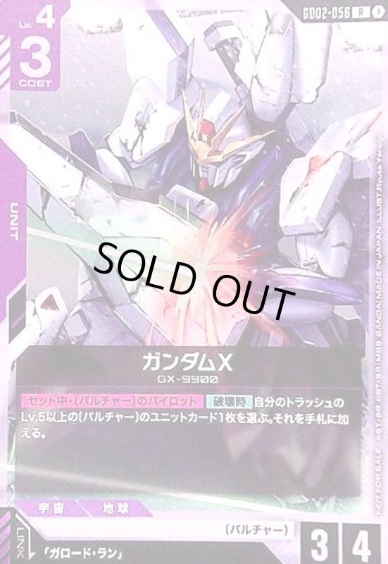 画像1: ガンダムX(R)(GD02-056))【NOT FOR SALE】 (1)