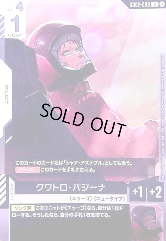 画像1: クワトロ・バジーナ(U)(GD02-098))【NOT FOR SALE】 (1)