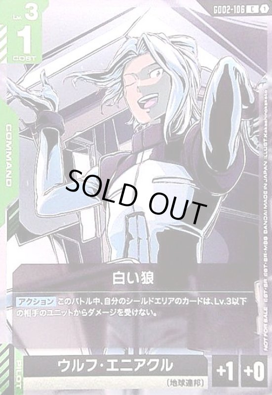 画像1: 白い狼(C)(GD02-106))【NOT FOR SALE】 (1)