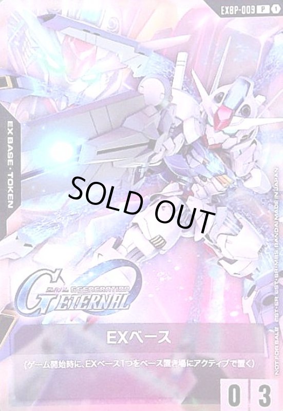 画像1: EXベース〈ガンダム・エアリアル〉(P)(EXBP-009) (1)