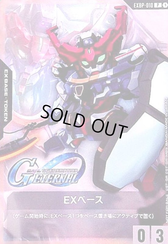 画像1: EXベース〈GQuuuuuuX(ジークアクス)〉(P)(EXBP-010) (1)