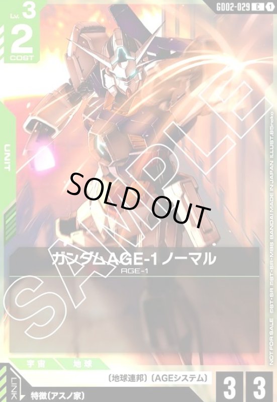 画像1: ガンダム AGE-1 ノーマル(C)(GD02-029)【NOT FOR SALE】 (1)