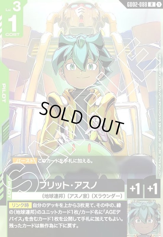 画像1: フリット・アスノ(R)(GD02-088)【NOT FOR SALE】 (1)