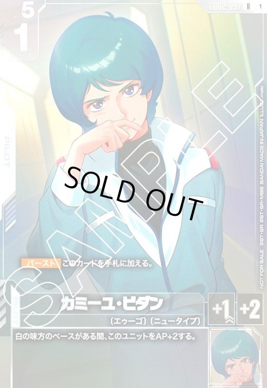 画像1: カミーユ・ビダン(R)(GD02-097)【NOT FOR SALE】 (1)