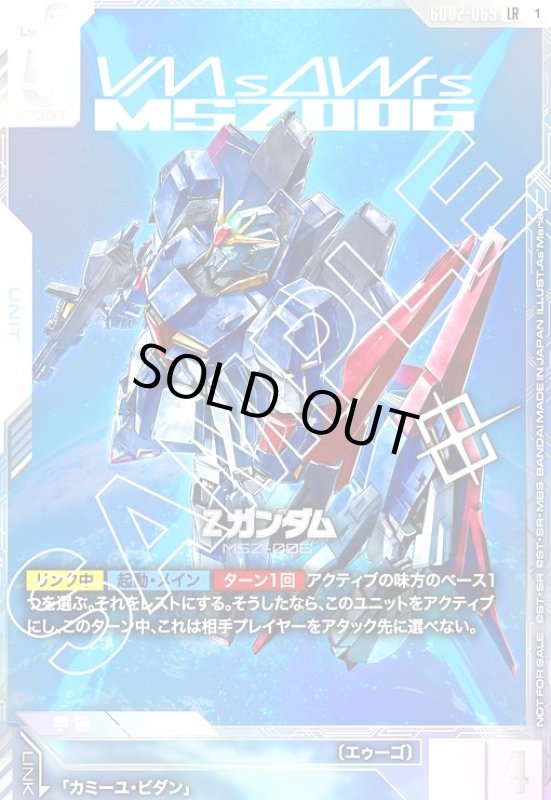 画像1: Zガンダム(LR)(GD02-069)【NOT FOR SALE】 (1)