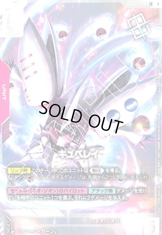画像1: キュベレイ(LR)(GD02-036)【NOT FOR SALE】 (1)