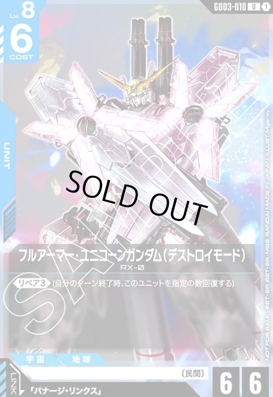 画像1: フルアーマー・ユニコーンガンダム(デストロイモード)(U)(GD03-010)【NOT FOR SALE】 (1)