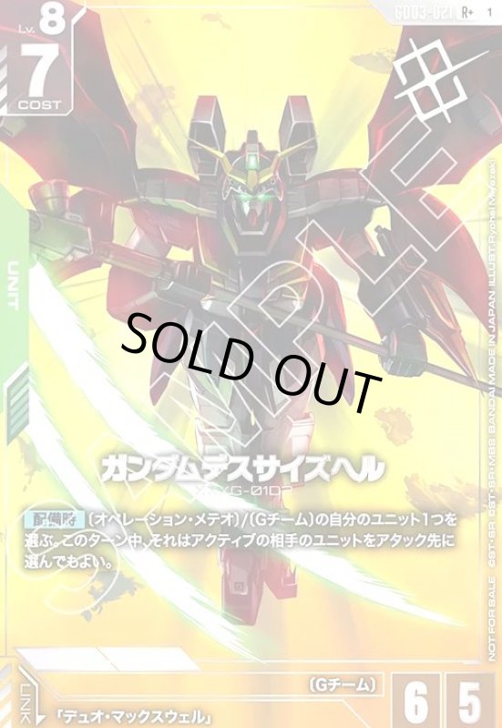 画像1: ガンダムデスサイズヘル(R+/パラレル)(GD03-021)【NOT FOR SALE】 (1)