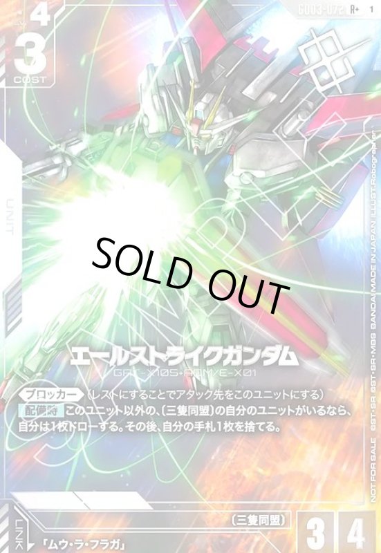 画像1: エールストライクガンダム(R+/パラレル)(GD03-072)【NOT FOR SALE】 (1)
